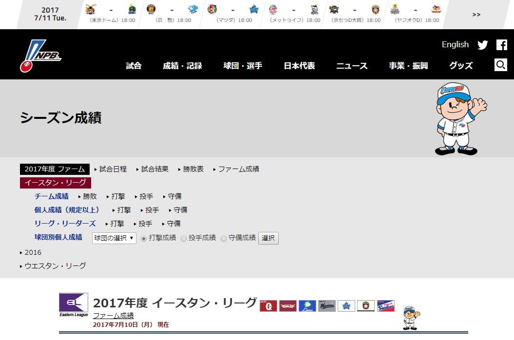 イースタンリーグ