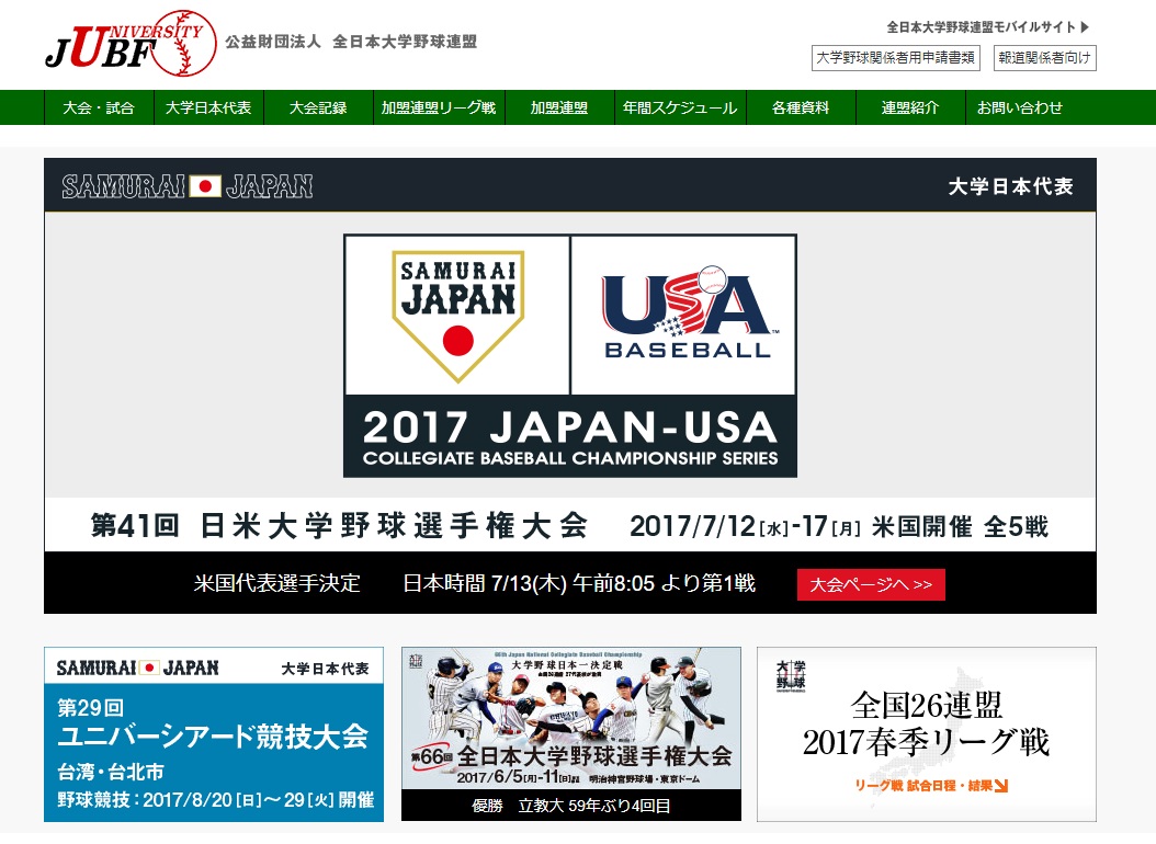 大学野球