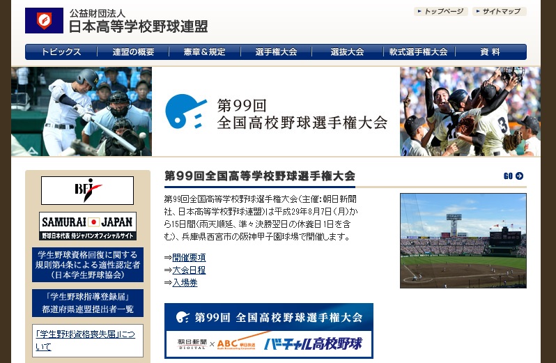 高校野球